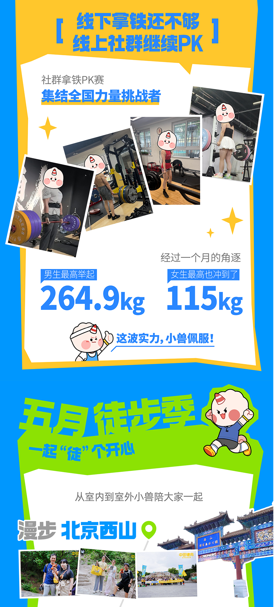 健身搭子就位！暴肌独角兽×中田健身解锁全场景轻运动！